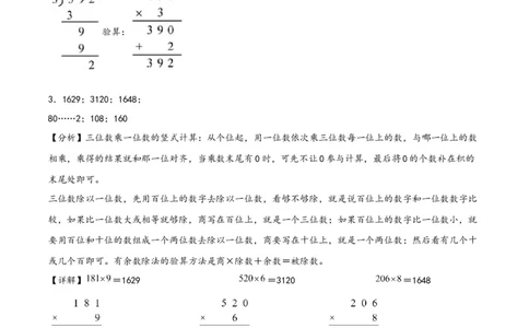 专题1除数是一位数的除法（竖式计算配套训练）三年级下册数学计算大通关（答案解析）（人教版）_26春人教版数学三下_00、更新资料3月18日_计算题专项-T1(1)_2024版