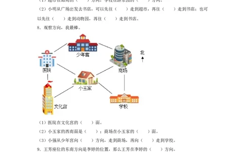 分层训练1.2认识东南西南东北西北三年级下册数学同步练习人教版（含答案）_26春人教版数学三下_00、更新资料3月18日_同步练习(2)_课时练习_分层练习