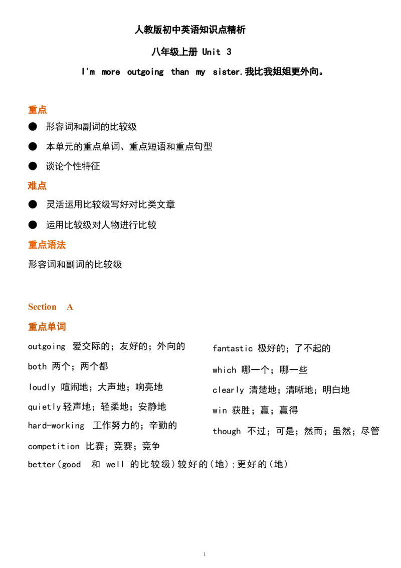 1_24秋《初中各科知识点梳理》_初中英语《知识梳理》7-9年级上下册_重点知识_人教版初中英语_上册_八上_UNIT3