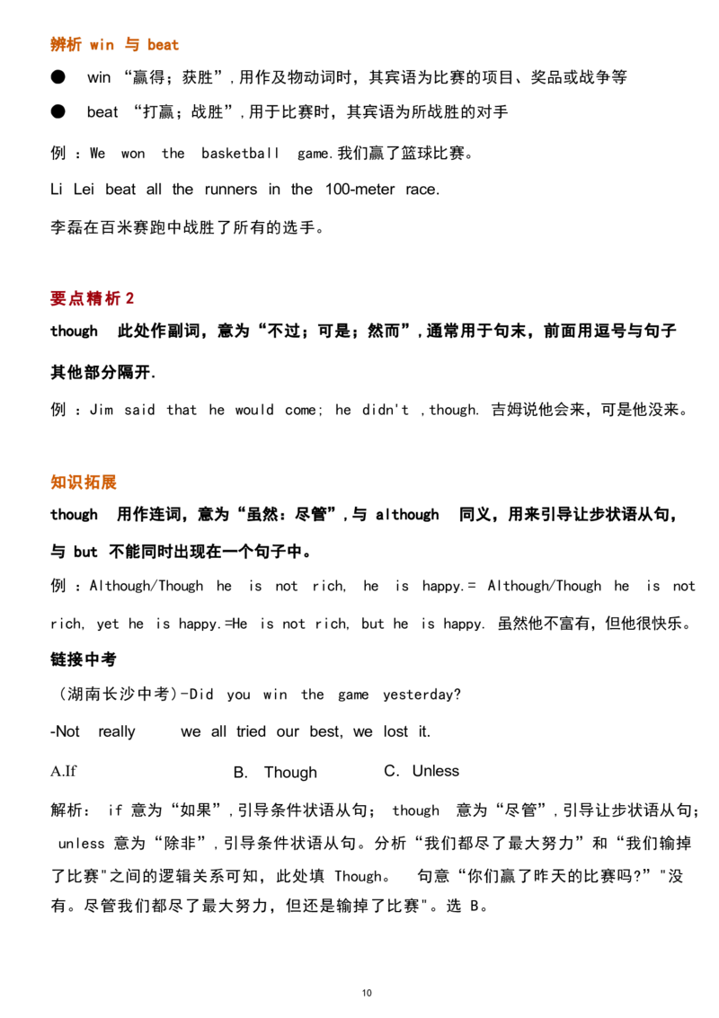 1_24秋《初中各科知识点梳理》_初中英语《知识梳理》7-9年级上下册_重点知识_人教版初中英语_上册_八上_UNIT3