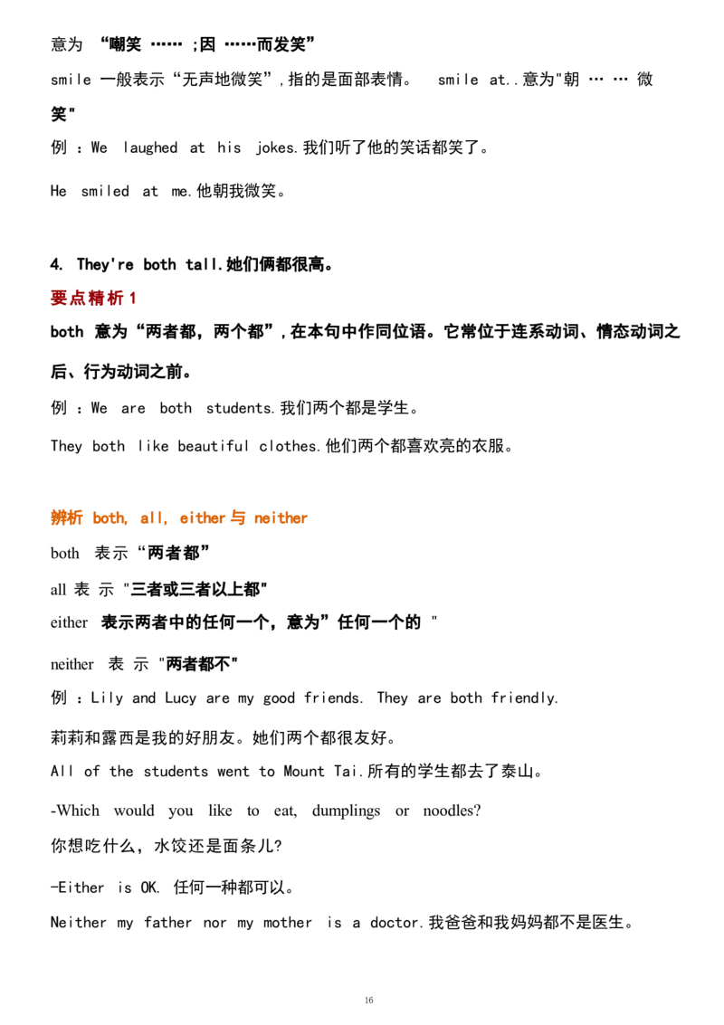 1_24秋《初中各科知识点梳理》_初中英语《知识梳理》7-9年级上下册_重点知识_人教版初中英语_上册_八上_UNIT3