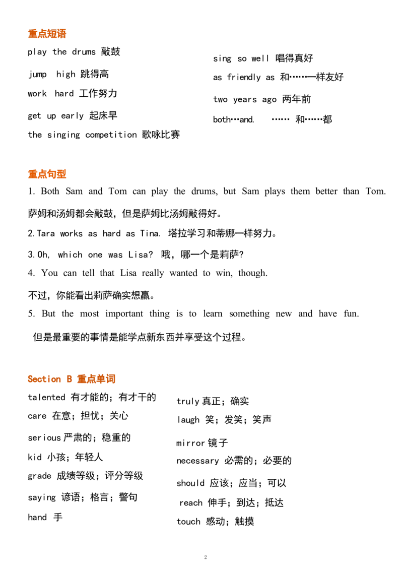 1_24秋《初中各科知识点梳理》_初中英语《知识梳理》7-9年级上下册_重点知识_人教版初中英语_上册_八上_UNIT3