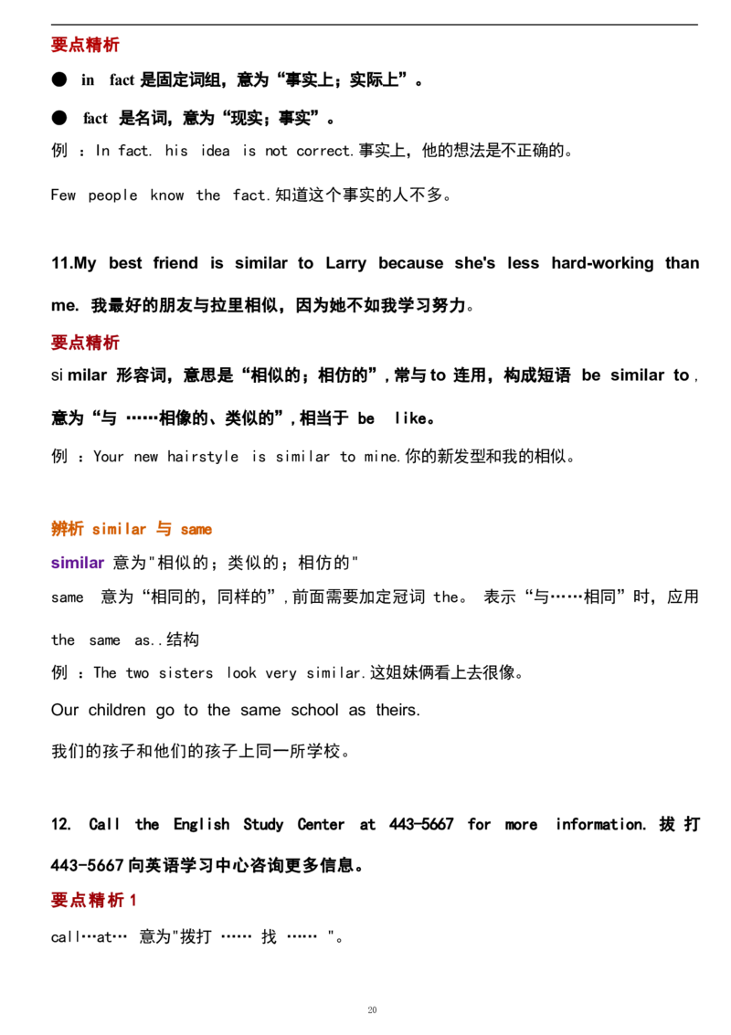 1_24秋《初中各科知识点梳理》_初中英语《知识梳理》7-9年级上下册_重点知识_人教版初中英语_上册_八上_UNIT3