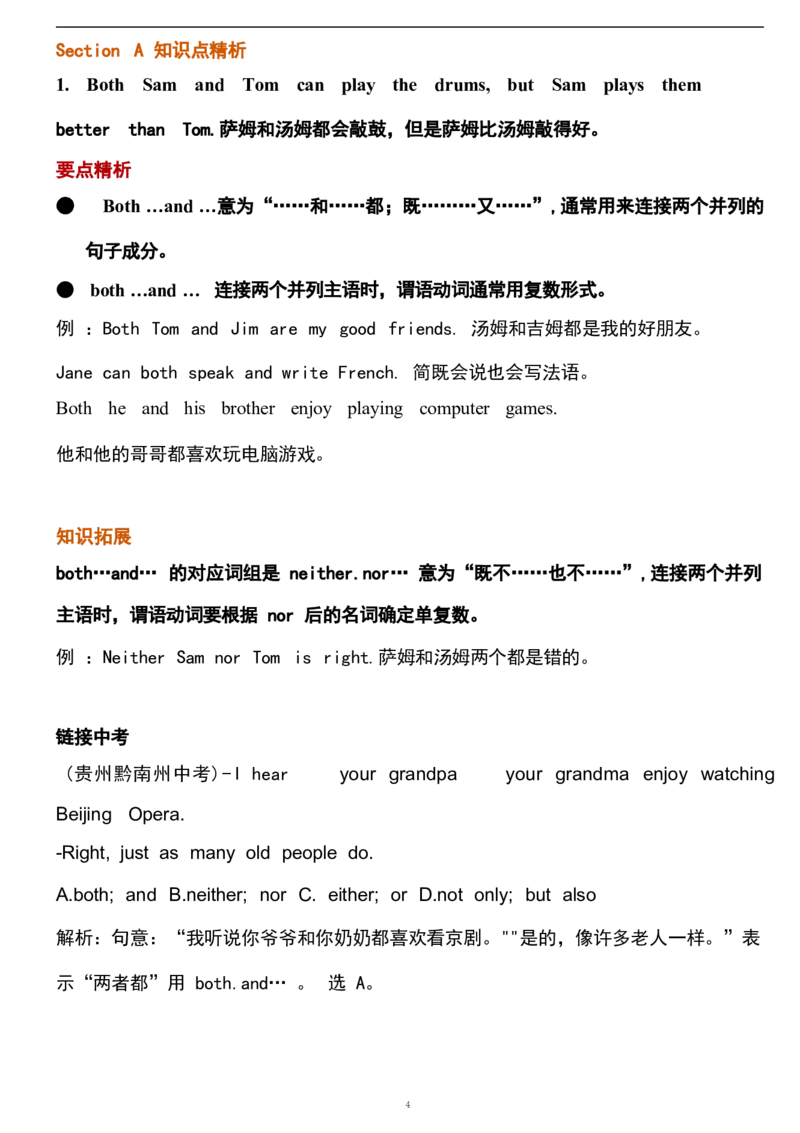 1_24秋《初中各科知识点梳理》_初中英语《知识梳理》7-9年级上下册_重点知识_人教版初中英语_上册_八上_UNIT3