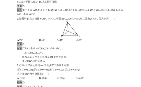 8.6.3　平面与平面垂直_化学课件_高中数学必修一二_2020年新改版--高中数学必修2（课件+习题）_（新教材）2020数学人教必修A第二册（课件+习题）：第八章　立体几何初步(共28份打包)