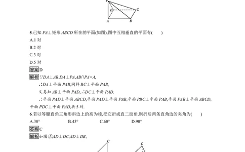 8.6.3　平面与平面垂直_化学课件_高中数学必修一二_2020年新改版--高中数学必修2（课件+习题）_（新教材）2020数学人教必修A第二册（课件+习题）：第八章　立体几何初步(共28份打包)