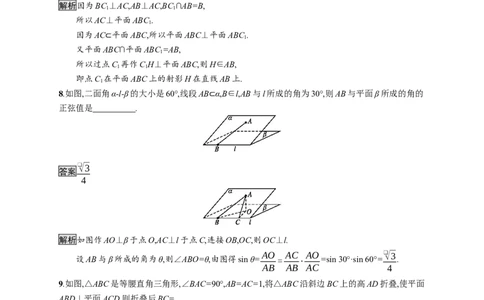 8.6.3　平面与平面垂直_化学课件_高中数学必修一二_2020年新改版--高中数学必修2（课件+习题）_（新教材）2020数学人教必修A第二册（课件+习题）：第八章　立体几何初步(共28份打包)