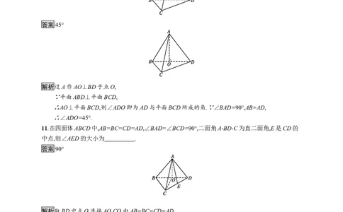 8.6.3　平面与平面垂直_化学课件_高中数学必修一二_2020年新改版--高中数学必修2（课件+习题）_（新教材）2020数学人教必修A第二册（课件+习题）：第八章　立体几何初步(共28份打包)