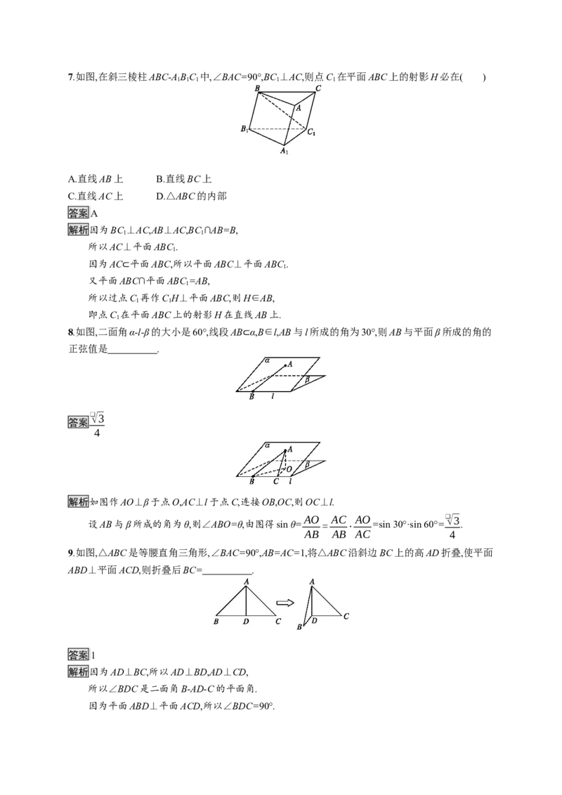8.6.3　平面与平面垂直_化学课件_高中数学必修一二_2020年新改版--高中数学必修2（课件+习题）_（新教材）2020数学人教必修A第二册（课件+习题）：第八章　立体几何初步(共28份打包)