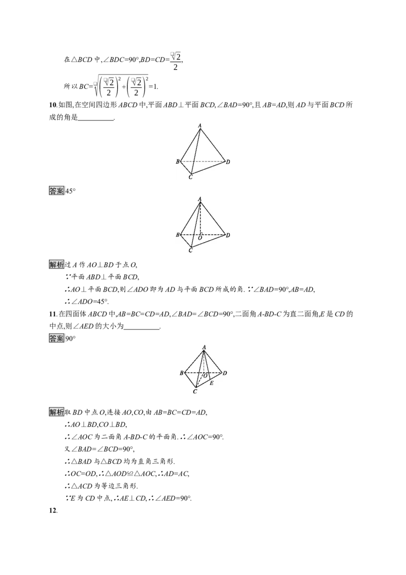 8.6.3　平面与平面垂直_化学课件_高中数学必修一二_2020年新改版--高中数学必修2（课件+习题）_（新教材）2020数学人教必修A第二册（课件+习题）：第八章　立体几何初步(共28份打包)