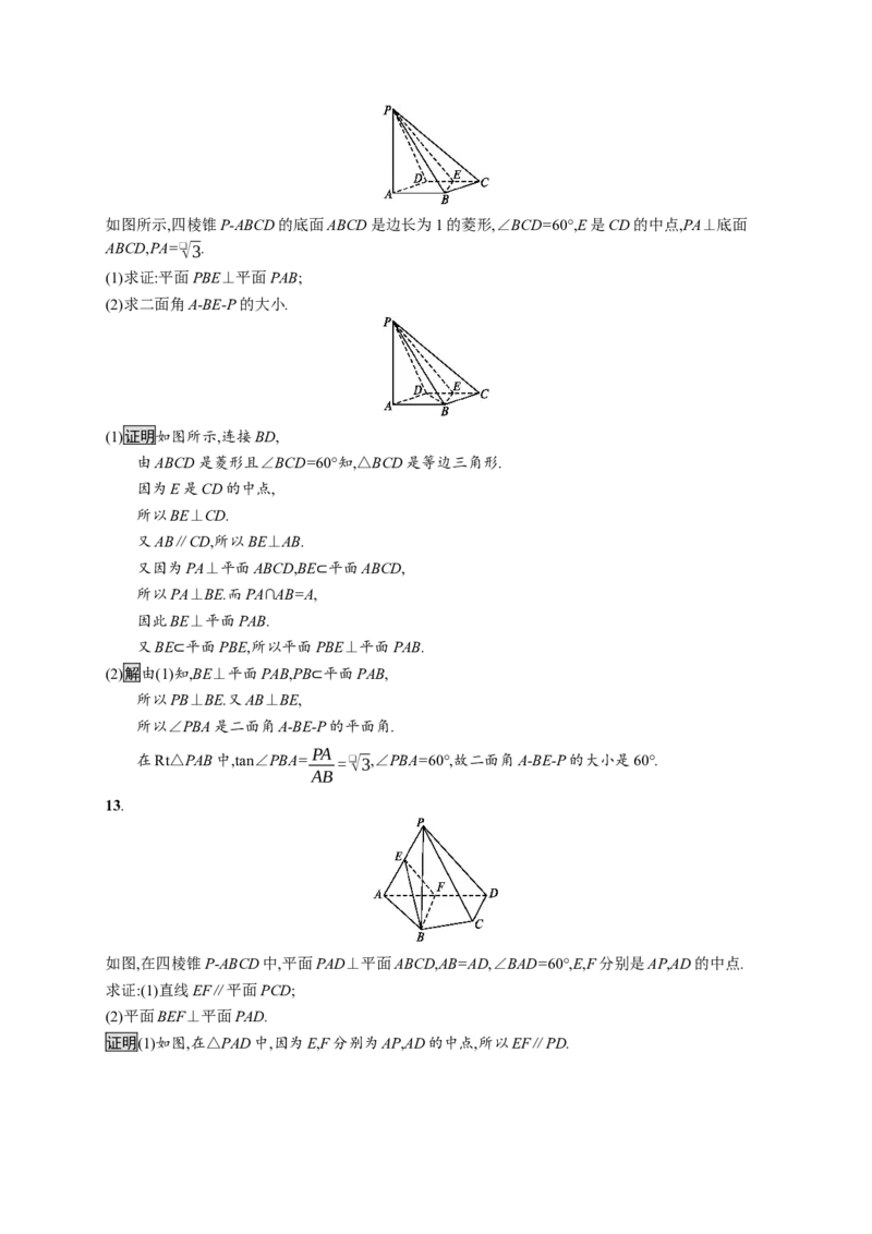 8.6.3　平面与平面垂直_化学课件_高中数学必修一二_2020年新改版--高中数学必修2（课件+习题）_（新教材）2020数学人教必修A第二册（课件+习题）：第八章　立体几何初步(共28份打包)