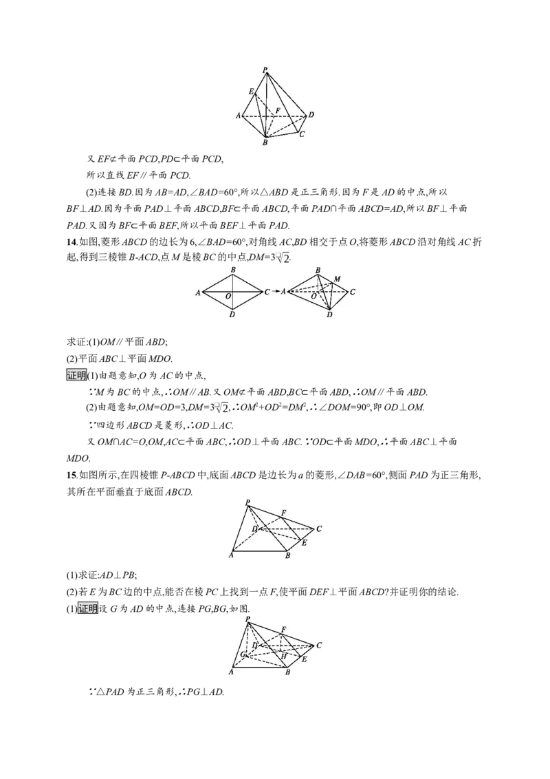 8.6.3　平面与平面垂直_化学课件_高中数学必修一二_2020年新改版--高中数学必修2（课件+习题）_（新教材）2020数学人教必修A第二册（课件+习题）：第八章　立体几何初步(共28份打包)