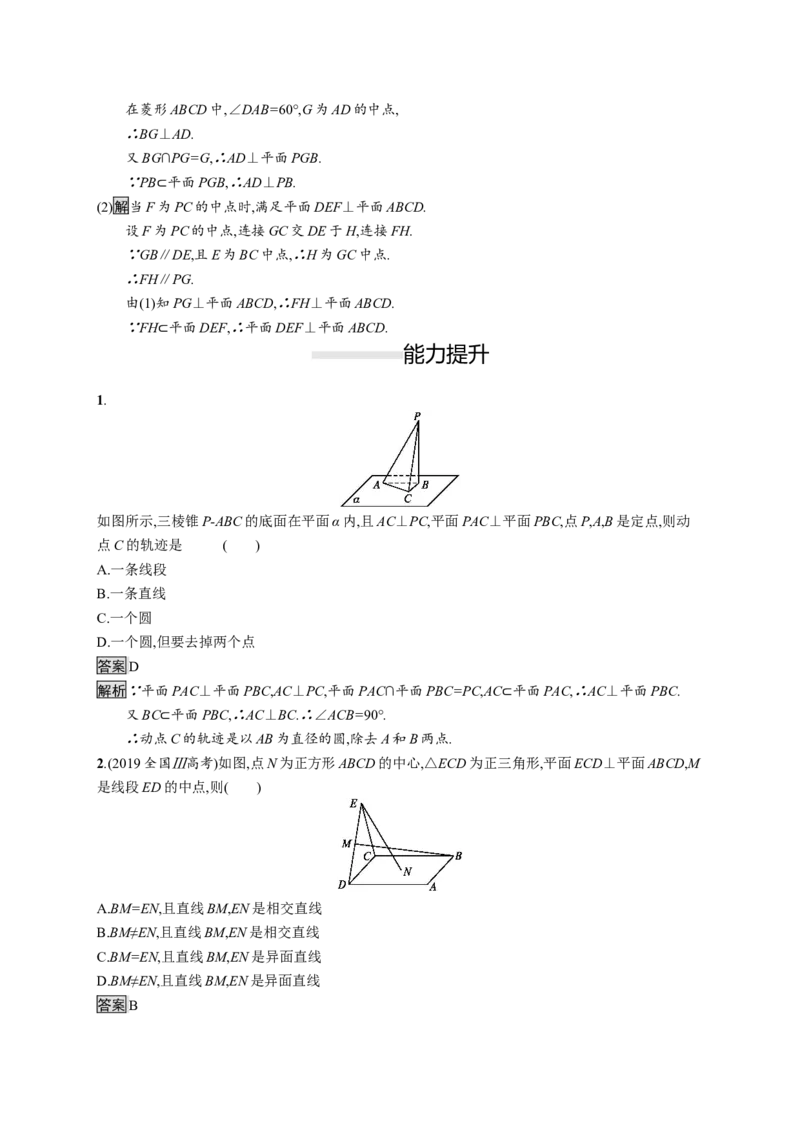 8.6.3　平面与平面垂直_化学课件_高中数学必修一二_2020年新改版--高中数学必修2（课件+习题）_（新教材）2020数学人教必修A第二册（课件+习题）：第八章　立体几何初步(共28份打包)