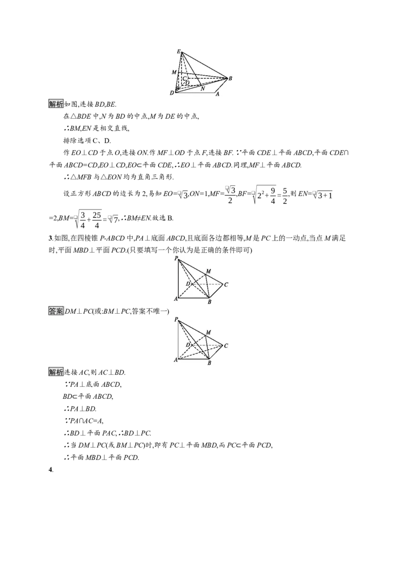 8.6.3　平面与平面垂直_化学课件_高中数学必修一二_2020年新改版--高中数学必修2（课件+习题）_（新教材）2020数学人教必修A第二册（课件+习题）：第八章　立体几何初步(共28份打包)