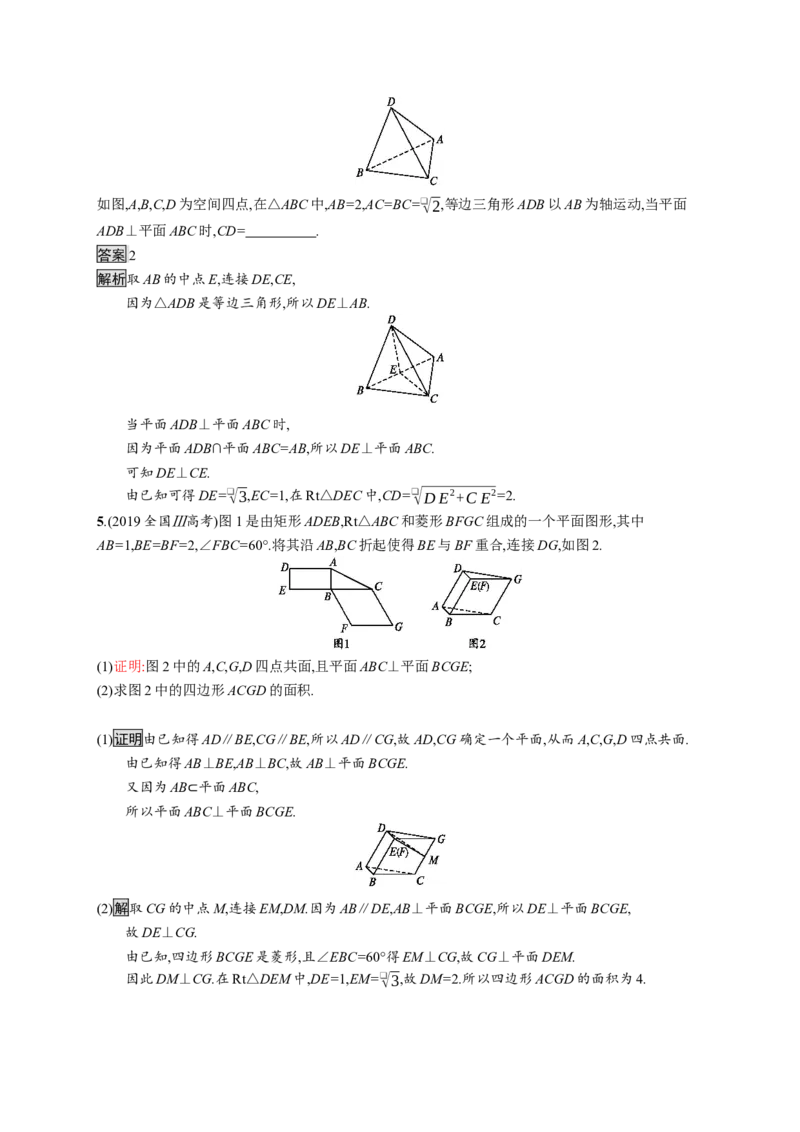 8.6.3　平面与平面垂直_化学课件_高中数学必修一二_2020年新改版--高中数学必修2（课件+习题）_（新教材）2020数学人教必修A第二册（课件+习题）：第八章　立体几何初步(共28份打包)