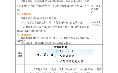 5常见的量_26春人教版数学三下_00、教案3套完整版_第1套表格式教案_8复习与关联