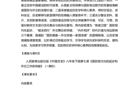 第7课国防现代化起步和外交工作新突破（学历案）_新八下历史_00、更新资料3月23日_第二套(4)_导学案_新课标资料（看这里面）