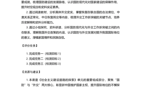 第7课国防现代化起步和外交工作新突破（学历案）_新八下历史_00、更新资料3月23日_第二套(4)_导学案_新课标资料（看这里面）