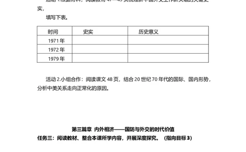 第7课国防现代化起步和外交工作新突破（学历案）_新八下历史_00、更新资料3月23日_第二套(4)_导学案_新课标资料（看这里面）