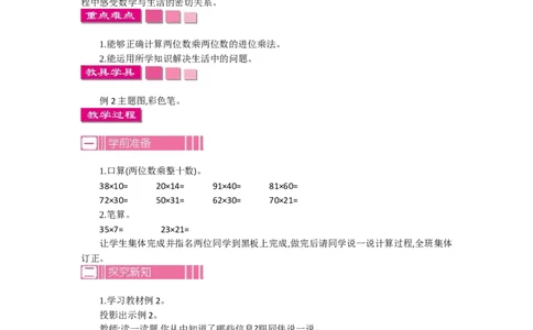 2.3笔算乘法第三课时_26春人教版数学三下_19、赠送其它资料_旧教材资源_七彩课堂人教版数学三年级下册教案+学案_第四单元两位数乘两位数（教案+学案）_教案