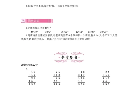 2.3笔算乘法第三课时_26春人教版数学三下_19、赠送其它资料_旧教材资源_七彩课堂人教版数学三年级下册教案+学案_第四单元两位数乘两位数（教案+学案）_教案