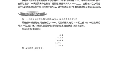 2.3笔算乘法第三课时_26春人教版数学三下_19、赠送其它资料_旧教材资源_七彩课堂人教版数学三年级下册教案+学案_第四单元两位数乘两位数（教案+学案）_教案