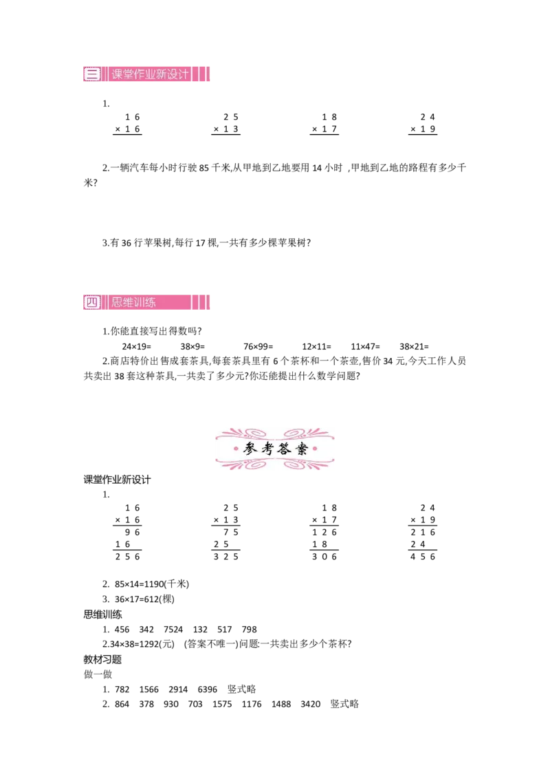 2.3笔算乘法第三课时_26春人教版数学三下_19、赠送其它资料_旧教材资源_七彩课堂人教版数学三年级下册教案+学案_第四单元两位数乘两位数（教案+学案）_教案