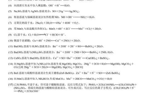 考点二离子方程式书写（解析版）_05高考化学_2025年新高考资料_一轮复习_2025年高考化学一轮复习基础知识讲义（新高考通用）（完结）_专题三化学基本概念