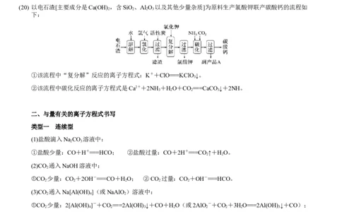 考点二离子方程式书写（解析版）_05高考化学_2025年新高考资料_一轮复习_2025年高考化学一轮复习基础知识讲义（新高考通用）（完结）_专题三化学基本概念