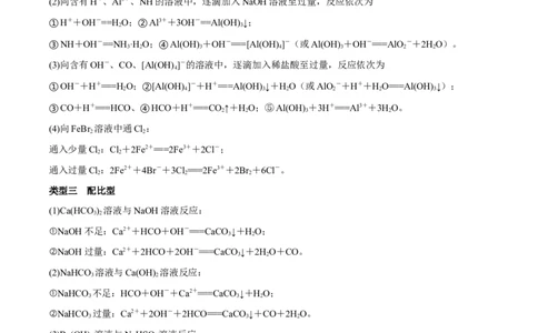 考点二离子方程式书写（解析版）_05高考化学_2025年新高考资料_一轮复习_2025年高考化学一轮复习基础知识讲义（新高考通用）（完结）_专题三化学基本概念