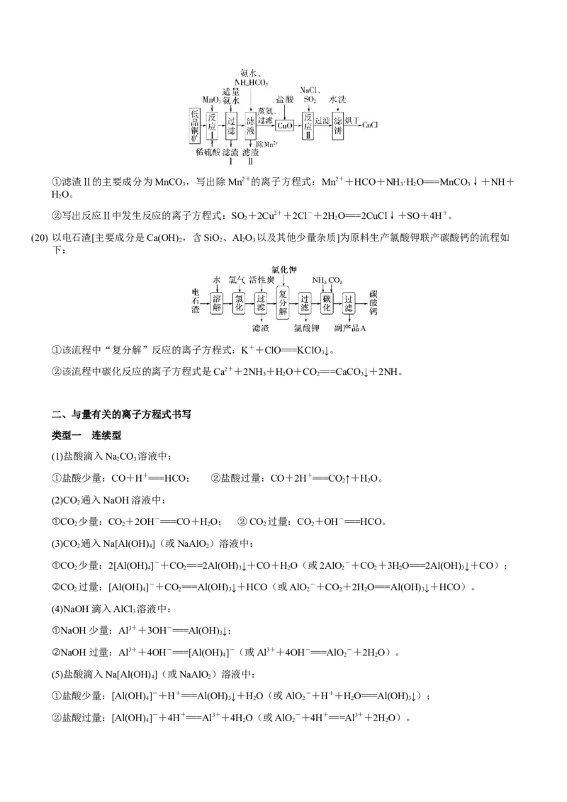考点二离子方程式书写（解析版）_05高考化学_2025年新高考资料_一轮复习_2025年高考化学一轮复习基础知识讲义（新高考通用）（完结）_专题三化学基本概念