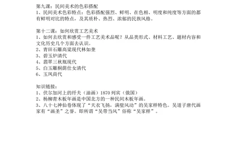 人美版九年级上册美术_24秋《初中各科知识点梳理》_初中美术《知识梳理》7-9年级上下册_人美版初中美术7-9年级上下册知识梳理
