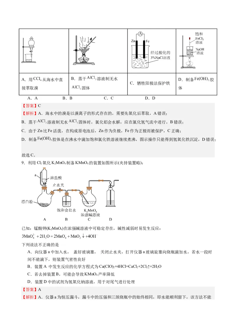 重难点03化学实验基础(选择题部分)-2024年高考化学热点&middot;重点&middot;难点专练（新高考专用）（解析版）_05高考化学_2024年新高考资料_3.2024专项复习