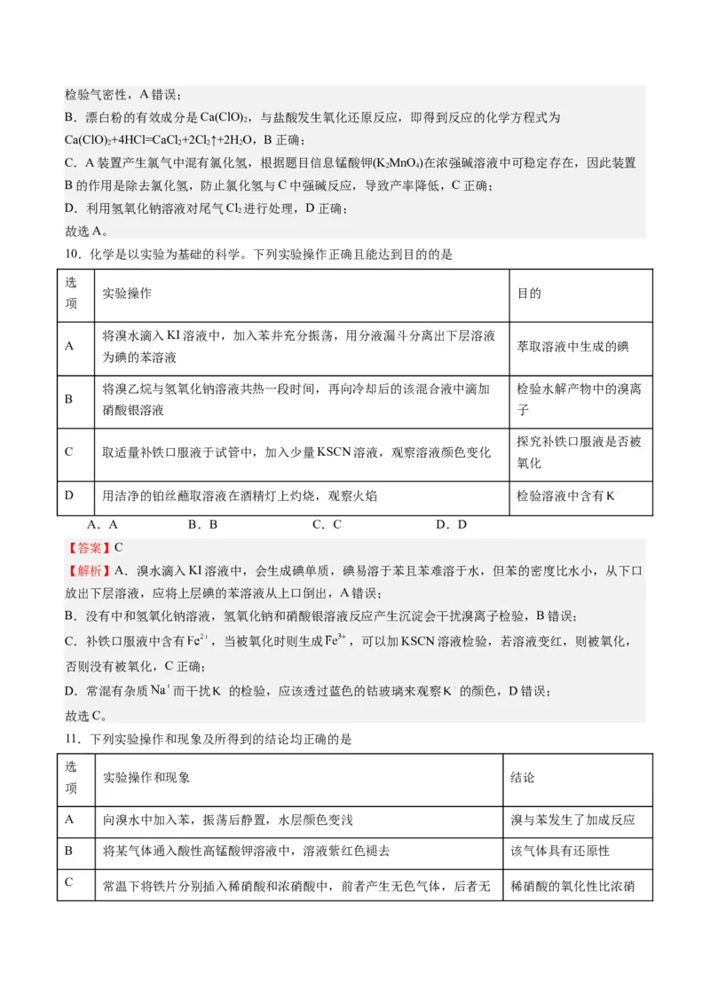 重难点03化学实验基础(选择题部分)-2024年高考化学热点&middot;重点&middot;难点专练（新高考专用）（解析版）_05高考化学_2024年新高考资料_3.2024专项复习