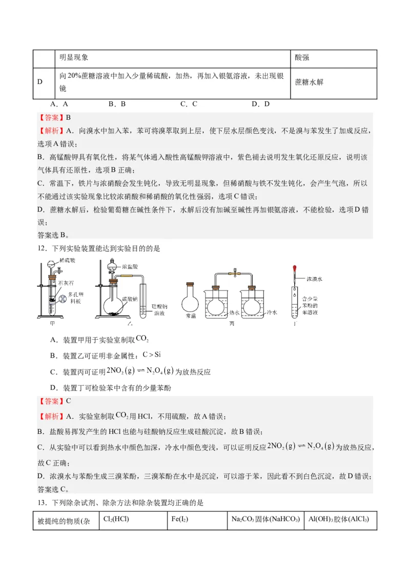 重难点03化学实验基础(选择题部分)-2024年高考化学热点&middot;重点&middot;难点专练（新高考专用）（解析版）_05高考化学_2024年新高考资料_3.2024专项复习