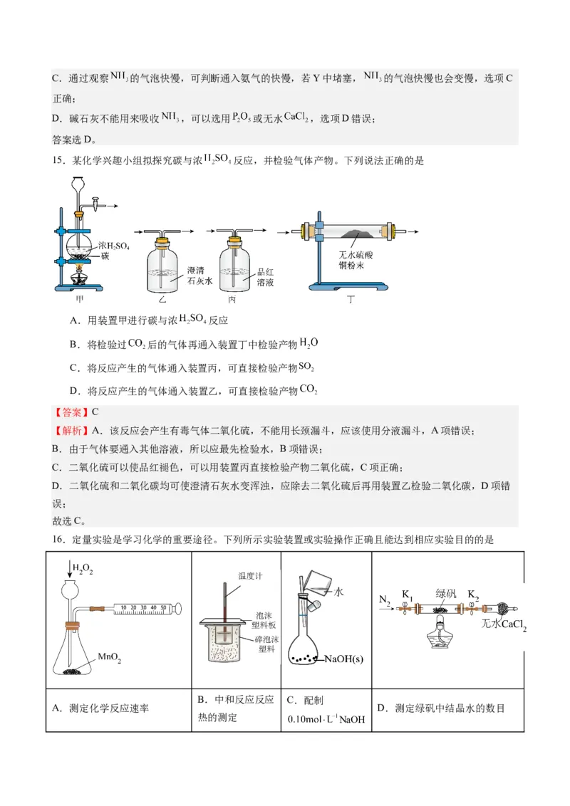 重难点03化学实验基础(选择题部分)-2024年高考化学热点&middot;重点&middot;难点专练（新高考专用）（解析版）_05高考化学_2024年新高考资料_3.2024专项复习