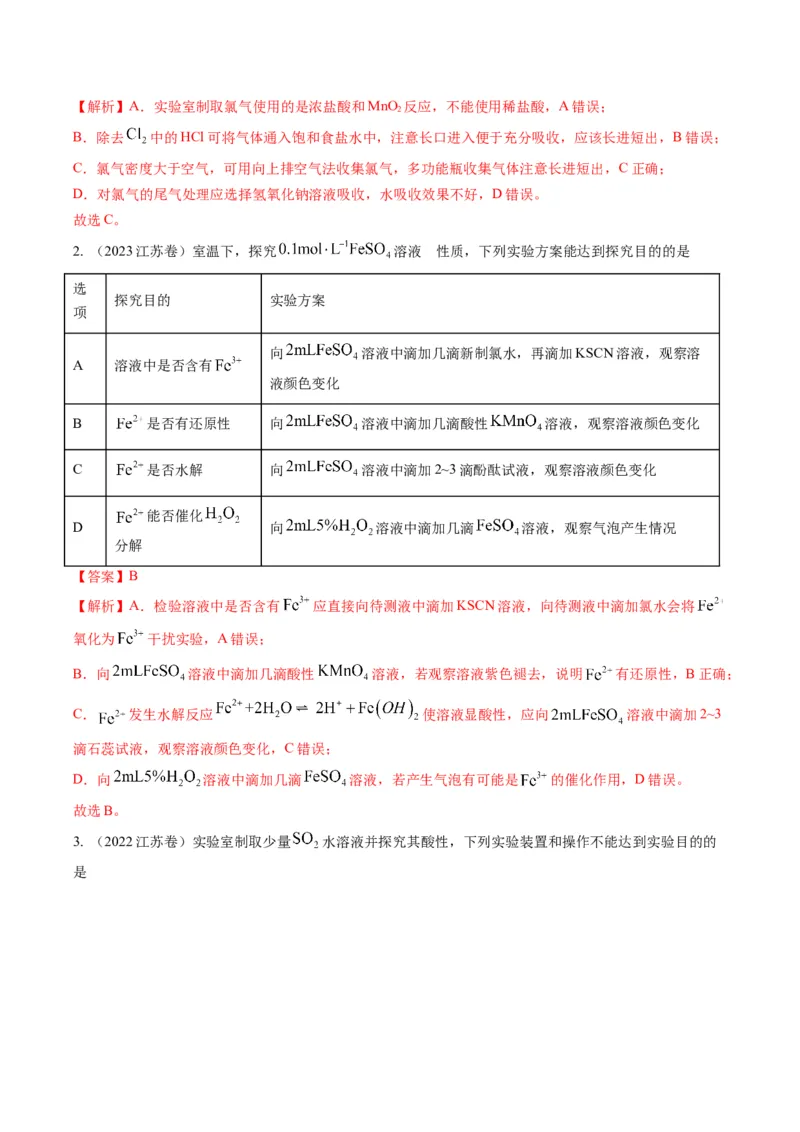 重难点03化学实验基础(选择题部分)-2024年高考化学热点&middot;重点&middot;难点专练（新高考专用）（解析版）_05高考化学_2024年新高考资料_3.2024专项复习
