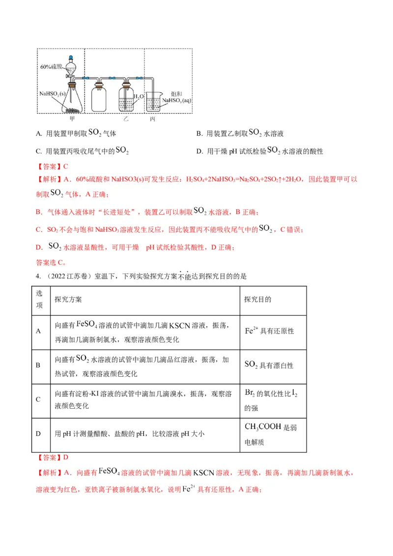 重难点03化学实验基础(选择题部分)-2024年高考化学热点&middot;重点&middot;难点专练（新高考专用）（解析版）_05高考化学_2024年新高考资料_3.2024专项复习