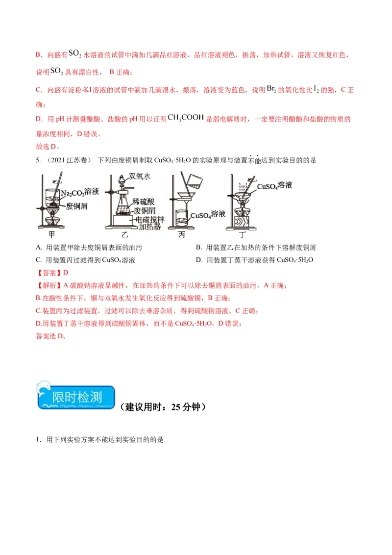 重难点03化学实验基础(选择题部分)-2024年高考化学热点&middot;重点&middot;难点专练（新高考专用）（解析版）_05高考化学_2024年新高考资料_3.2024专项复习