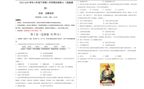 八年级历史下学期3月学情自测卷01（考试版A3）（统编版）_新八下历史_00、更新资料3月23日_新版_第二套-小_04.历史8下-试题_3月学情自测卷_八年级历史下学期3月学情自测卷01（统编版）