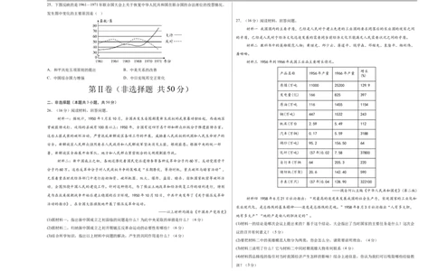 八年级历史下学期3月学情自测卷01（考试版A3）（统编版）_新八下历史_00、更新资料3月23日_新版_第二套-小_04.历史8下-试题_3月学情自测卷_八年级历史下学期3月学情自测卷01（统编版）