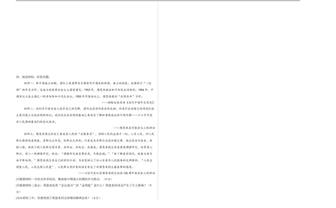 八年级历史下学期3月学情自测卷01（考试版A3）（统编版）_新八下历史_00、更新资料3月23日_新版_第二套-小_04.历史8下-试题_3月学情自测卷_八年级历史下学期3月学情自测卷01（统编版）