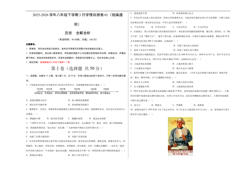 八年级历史下学期3月学情自测卷01（考试版A3）（统编版）_新八下历史_00、更新资料3月23日_新版_第二套-小_04.历史8下-试题_3月学情自测卷_八年级历史下学期3月学情自测卷01（统编版）