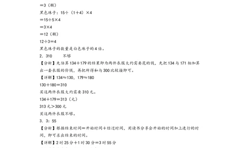 三年级数学下学期开学摸底考试（答案解析）（人教版）_26春人教版数学三下_19、赠送其它资料_新建文件夹_三年级数学下册（人教版）_知识解读+题型专练-T2