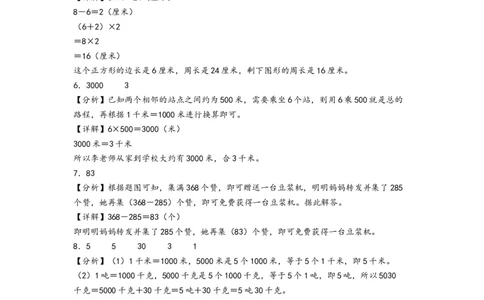 三年级数学下学期开学摸底考试（答案解析）（人教版）_26春人教版数学三下_19、赠送其它资料_新建文件夹_三年级数学下册（人教版）_知识解读+题型专练-T2