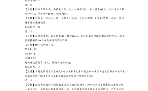 三年级数学下学期开学摸底考试（答案解析）（人教版）_26春人教版数学三下_19、赠送其它资料_新建文件夹_三年级数学下册（人教版）_知识解读+题型专练-T2