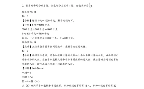 三年级数学下学期开学摸底考试（答案解析）（人教版）_26春人教版数学三下_19、赠送其它资料_新建文件夹_三年级数学下册（人教版）_知识解读+题型专练-T2