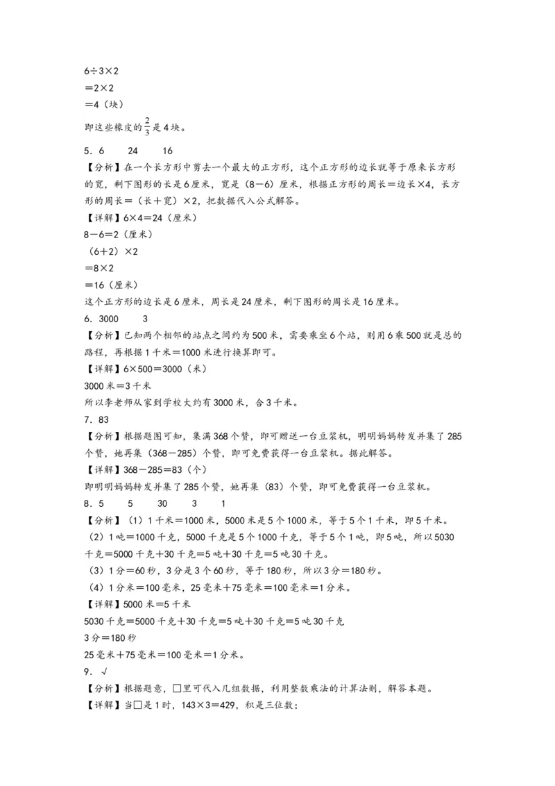 三年级数学下学期开学摸底考试（答案解析）（人教版）_26春人教版数学三下_19、赠送其它资料_新建文件夹_三年级数学下册（人教版）_知识解读+题型专练-T2