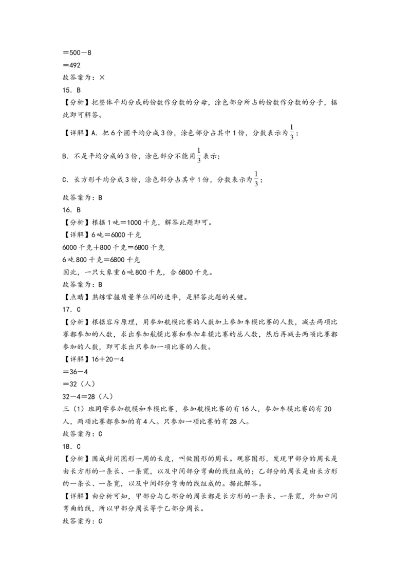 三年级数学下学期开学摸底考试（答案解析）（人教版）_26春人教版数学三下_19、赠送其它资料_新建文件夹_三年级数学下册（人教版）_知识解读+题型专练-T2