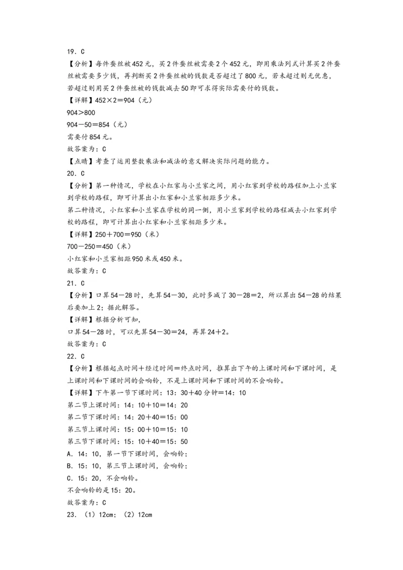 三年级数学下学期开学摸底考试（答案解析）（人教版）_26春人教版数学三下_19、赠送其它资料_新建文件夹_三年级数学下册（人教版）_知识解读+题型专练-T2